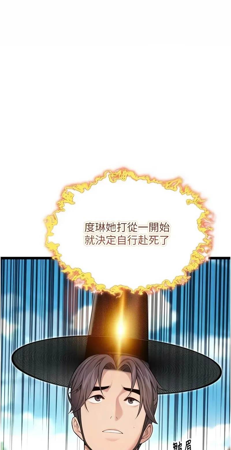 命运：贞洁欲女第76话P1