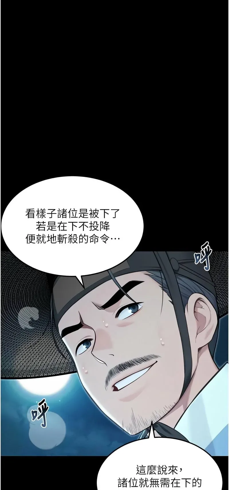 命运：贞洁欲女第77话P1