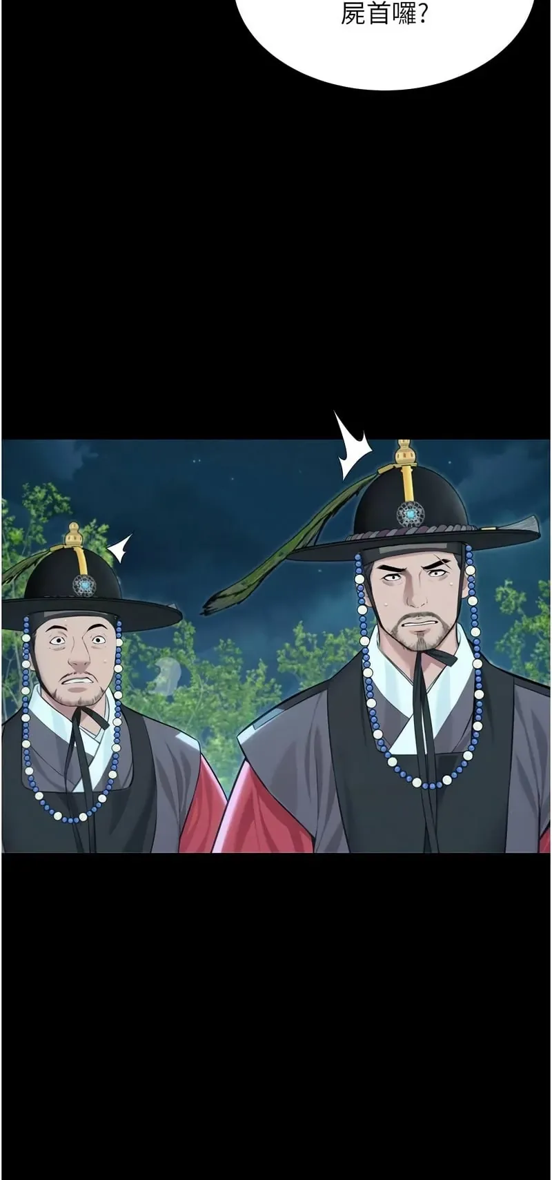 命运：贞洁欲女第77话P2