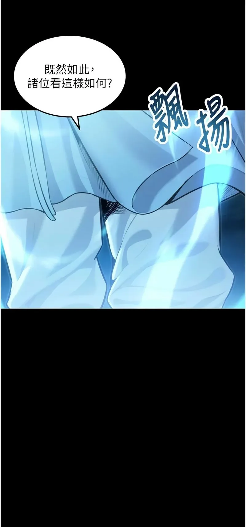 命运：贞洁欲女第77话P3