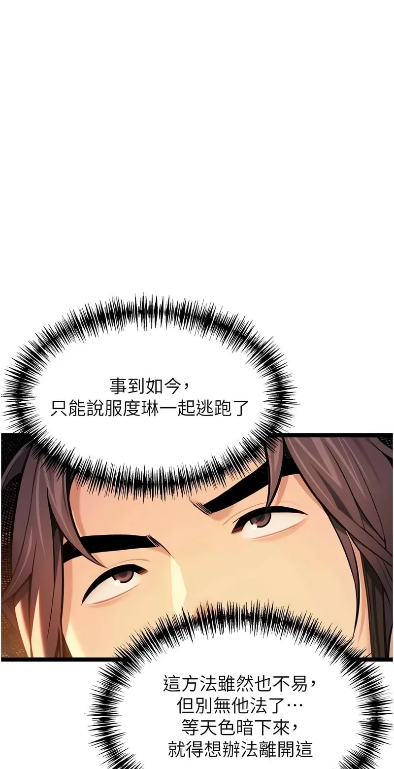 命运：贞洁欲女第78话P1