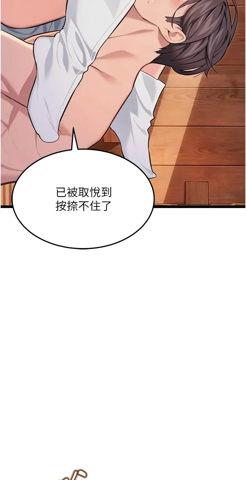 命运：贞洁欲女第79话P3