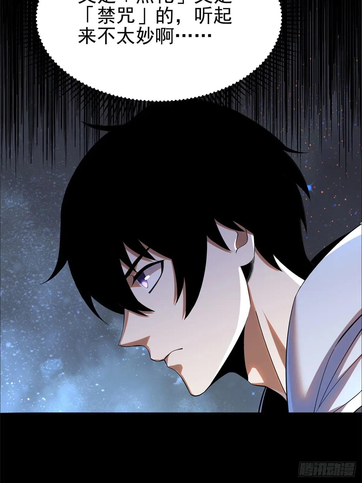 我真不想学禁咒序章P10