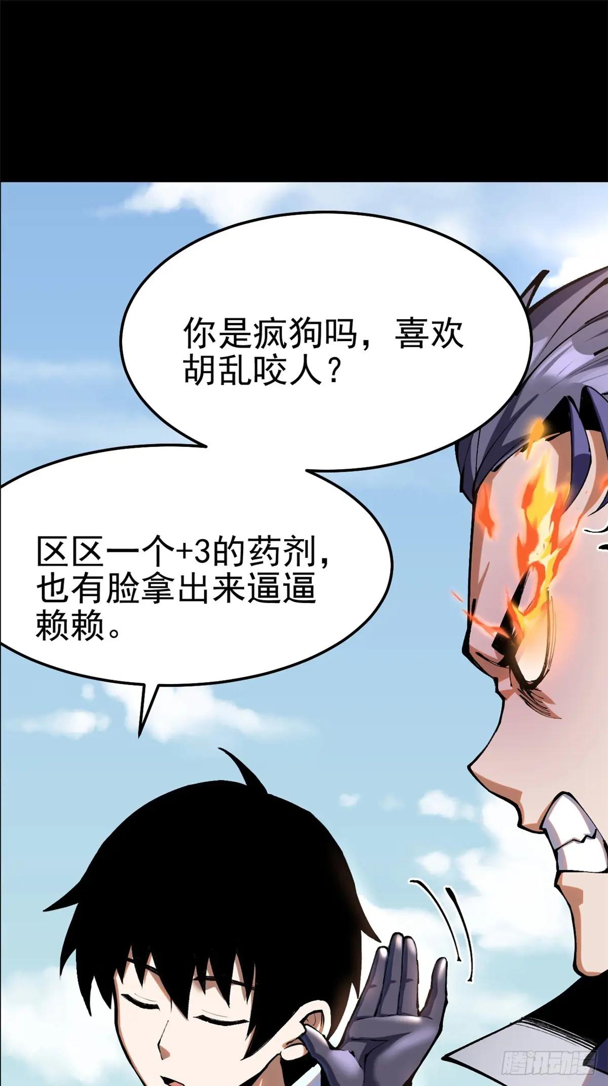 我真不想学禁咒序章P15