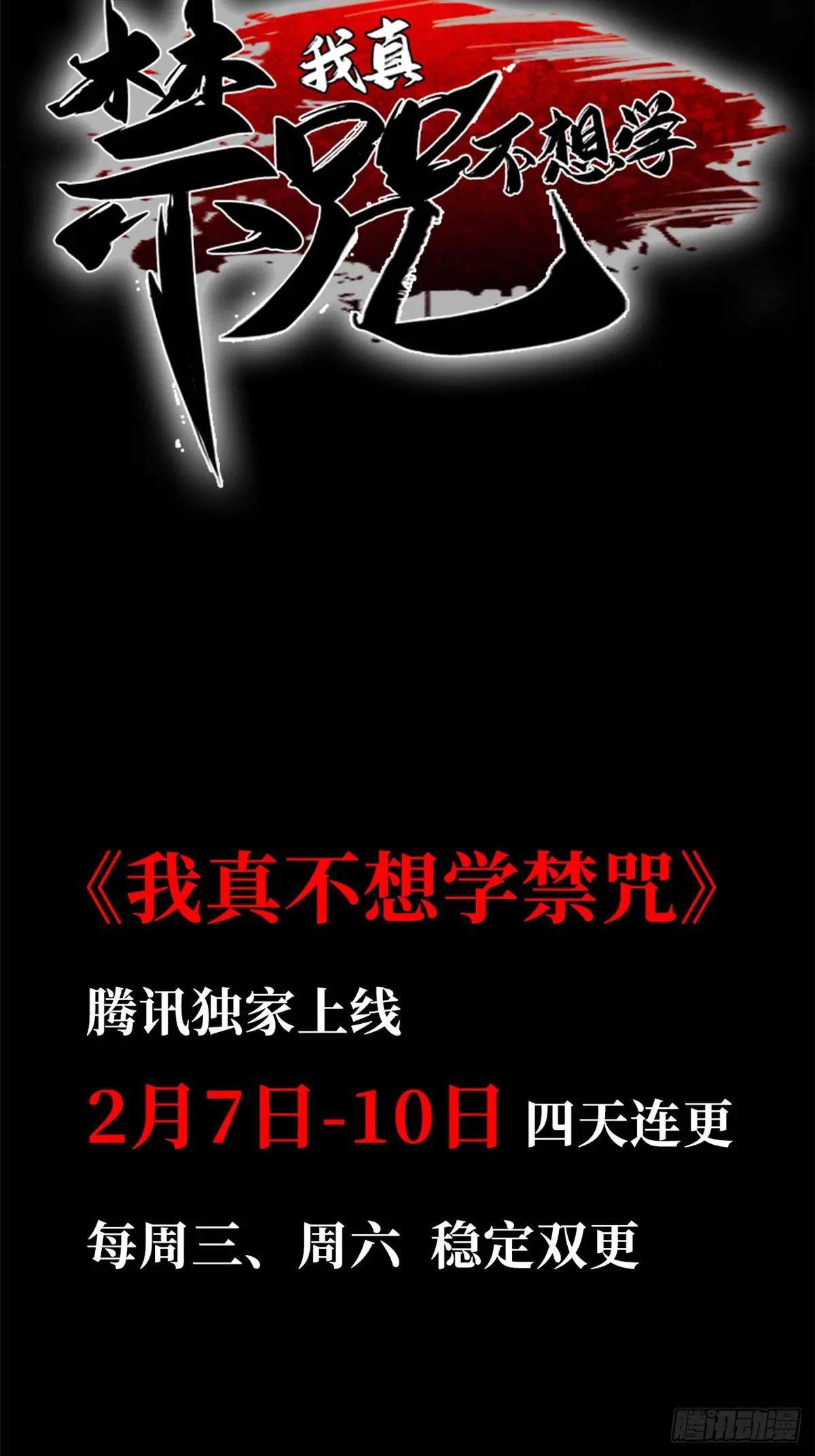 我真不想学禁咒序章P22