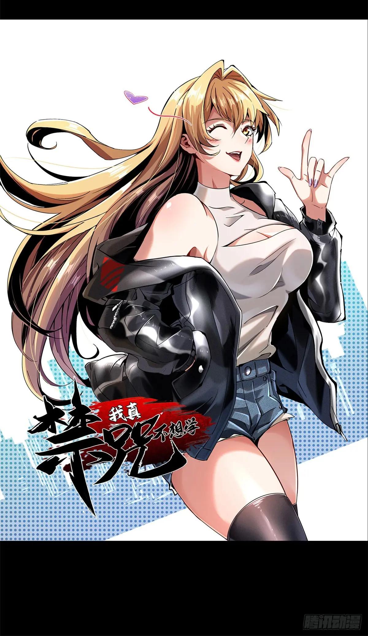 我真不想学禁咒序章P23