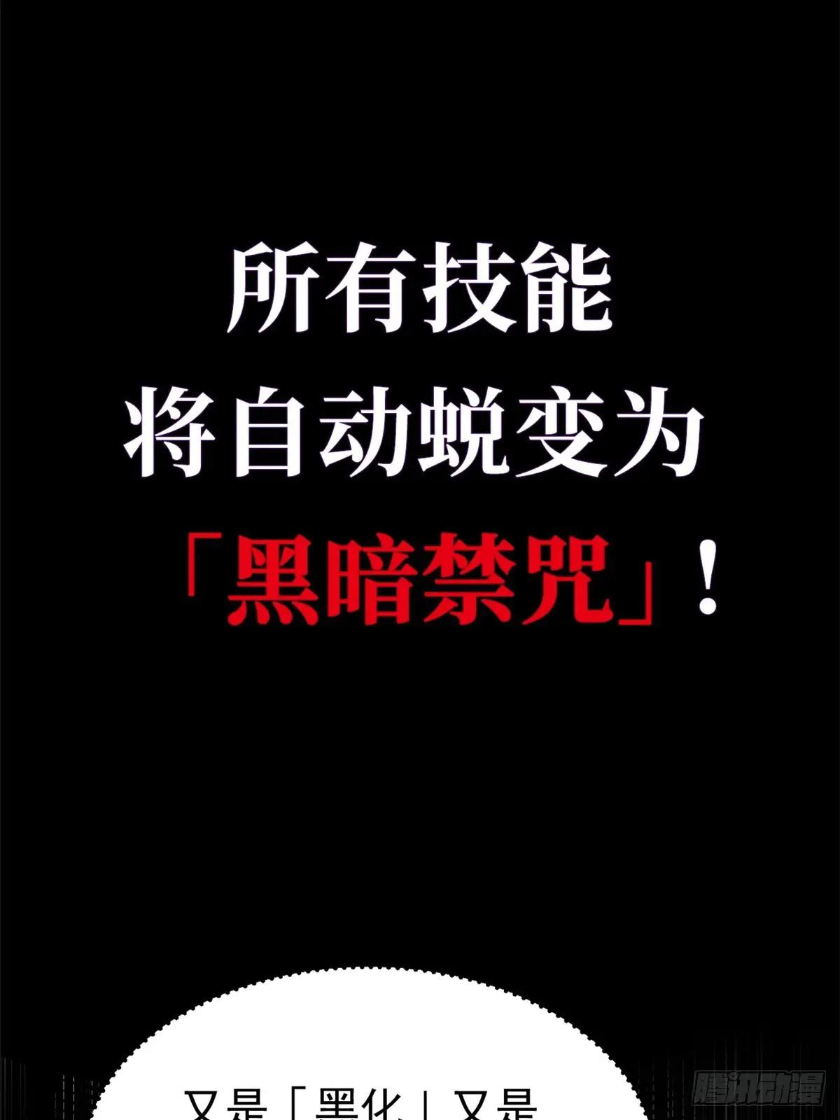 我真不想学禁咒序章P9