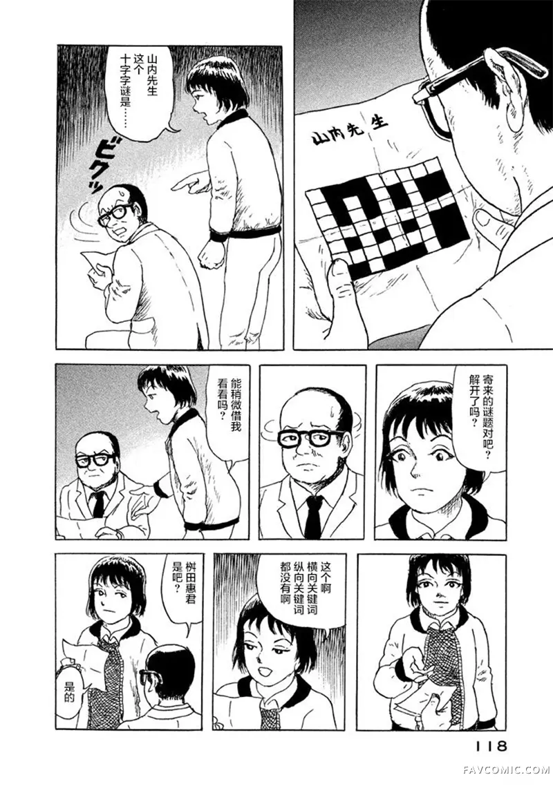 Box~有什么在匣子里~第05话P14