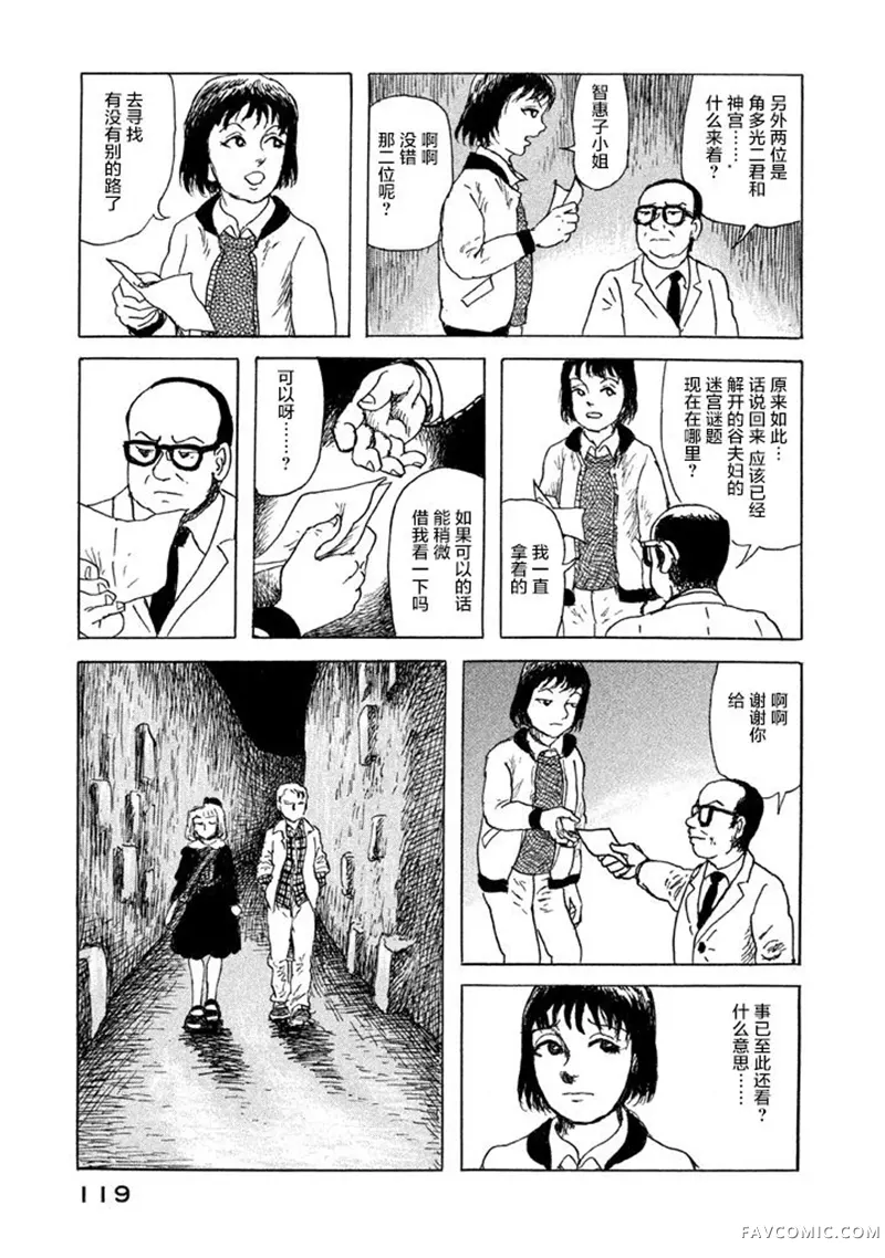 Box~有什么在匣子里~第05话P15