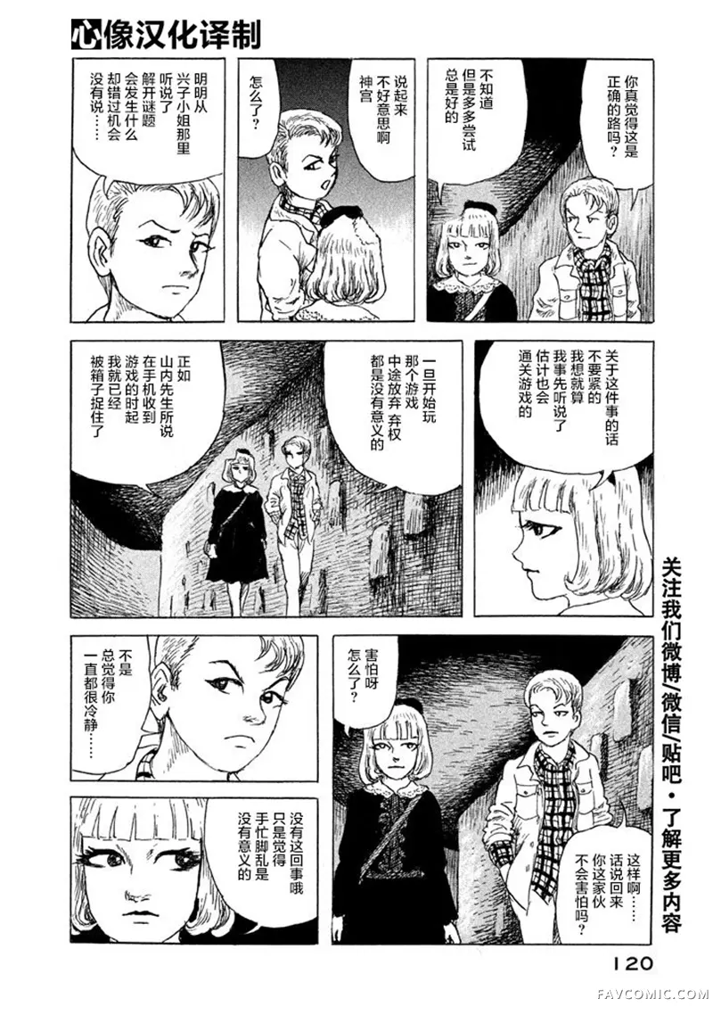 Box~有什么在匣子里~第05话P16