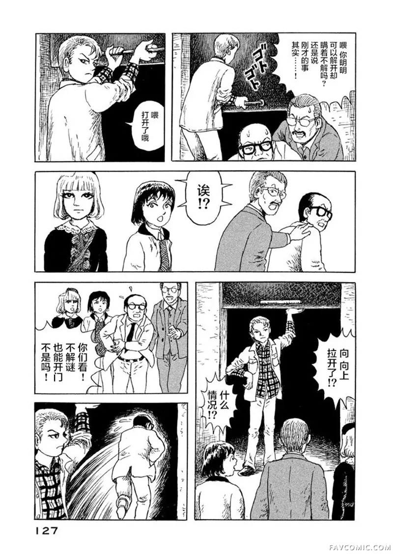 Box~有什么在匣子里~第05话P23