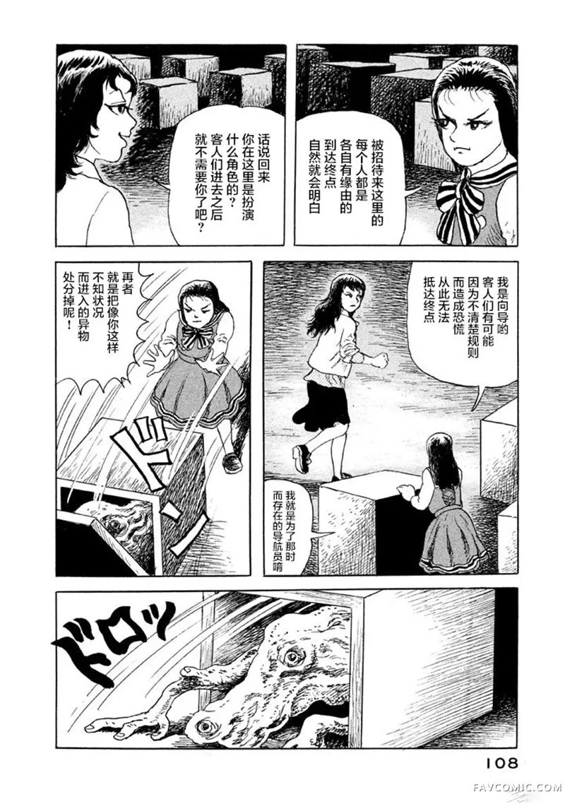 Box~有什么在匣子里~第05话P4