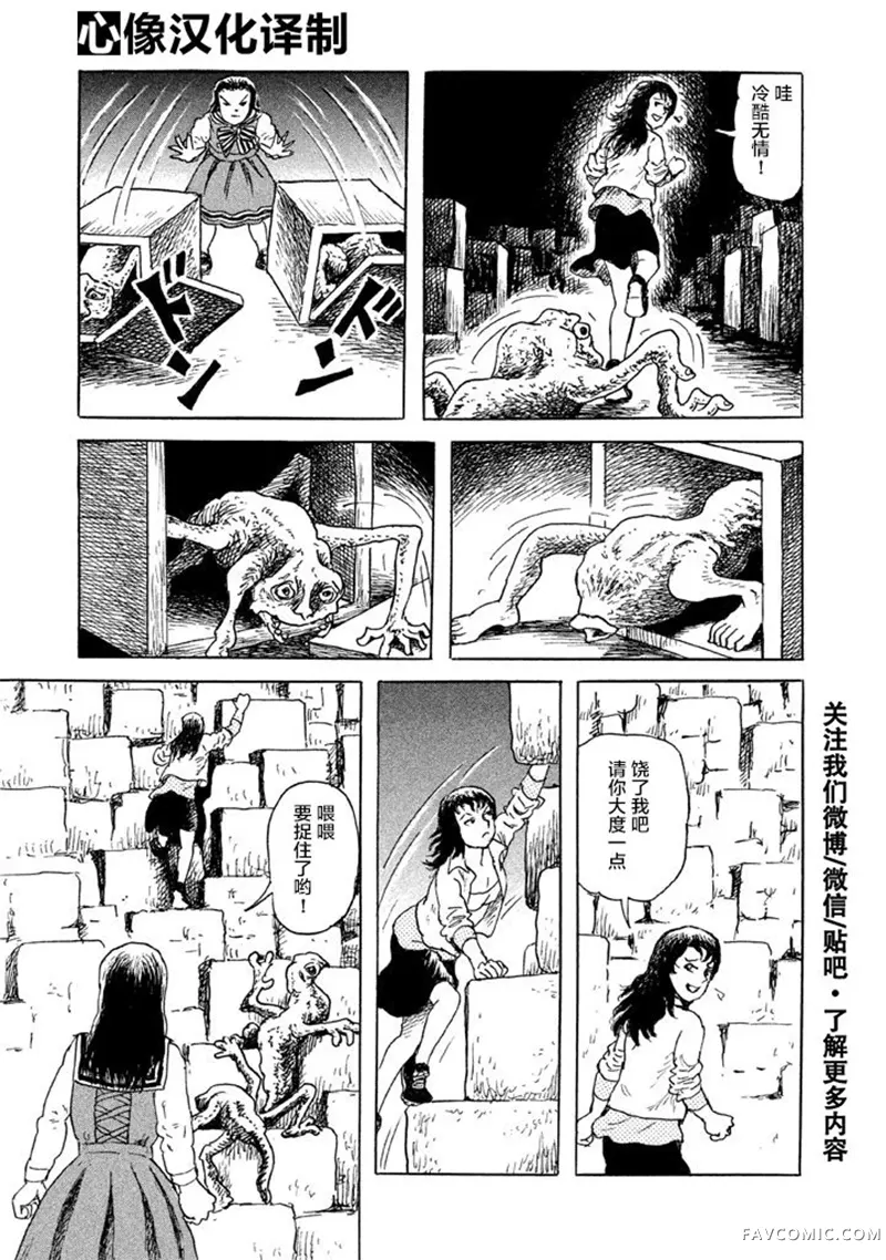 Box~有什么在匣子里~第05话P5