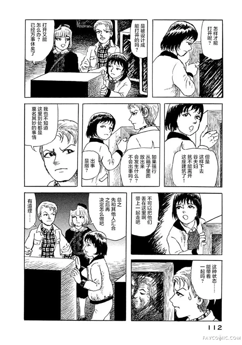 Box~有什么在匣子里~第05话P8