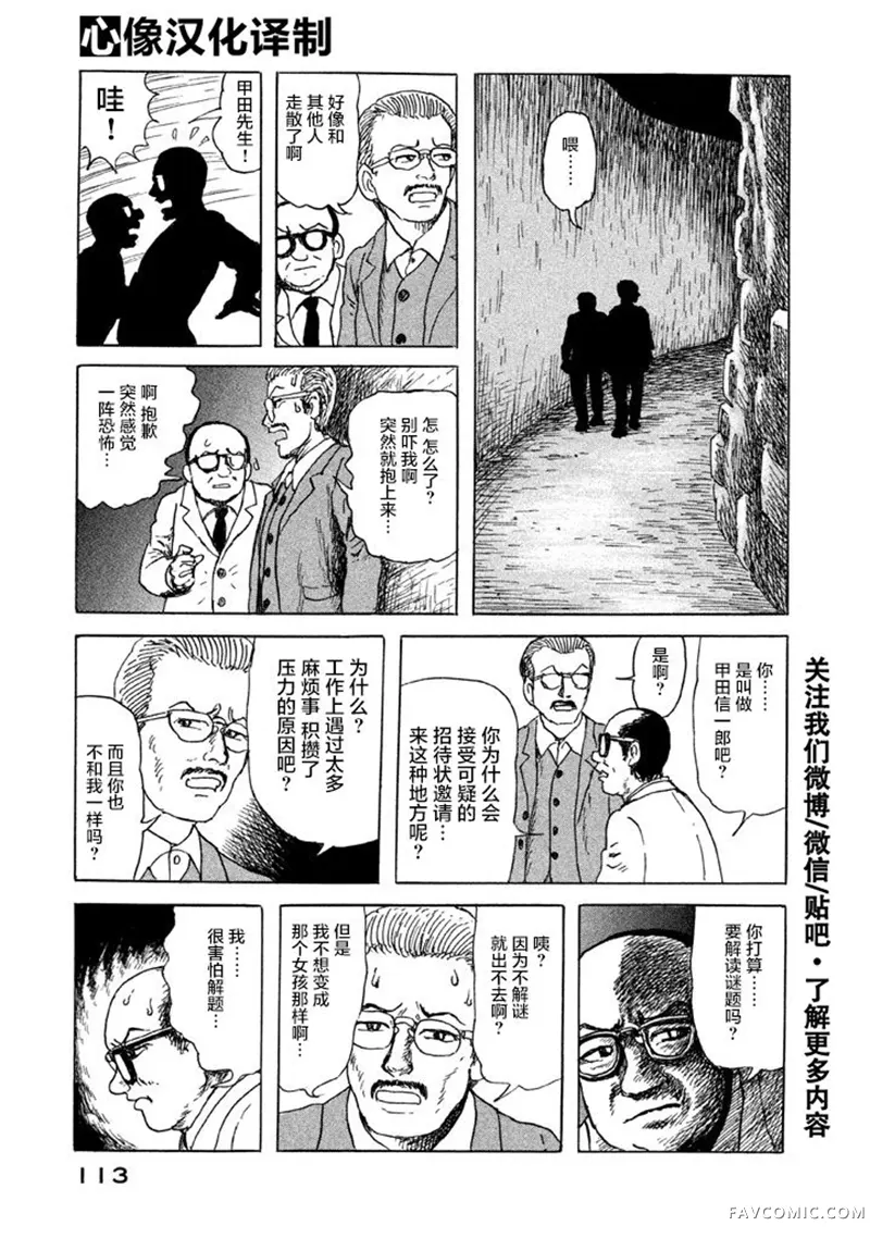 Box~有什么在匣子里~第05话P9