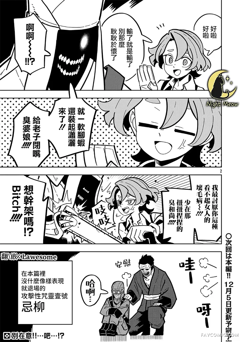 肚子饿扁了的幽灵祸那子小姐番外03P2