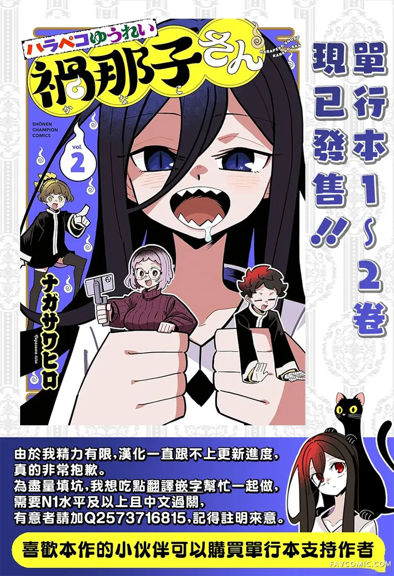 肚子饿扁了的幽灵祸那子小姐番外03P3