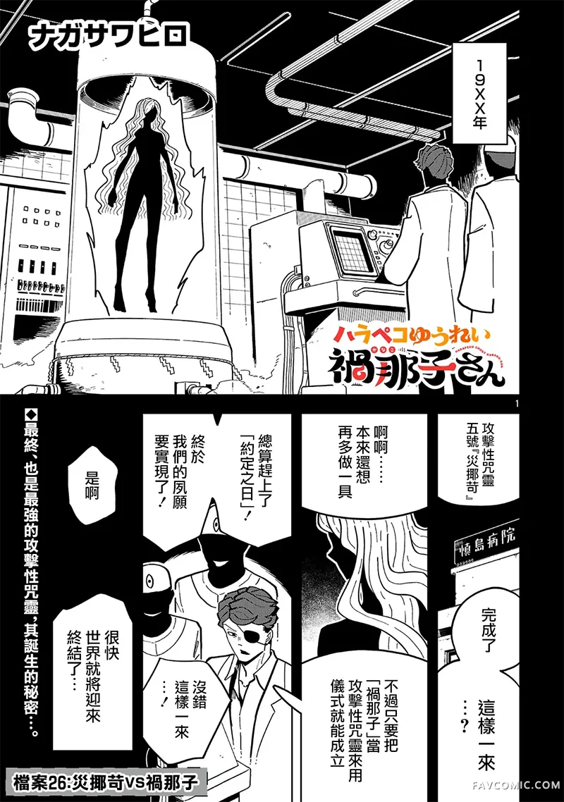 肚子饿扁了的幽灵祸那子小姐第26話P1