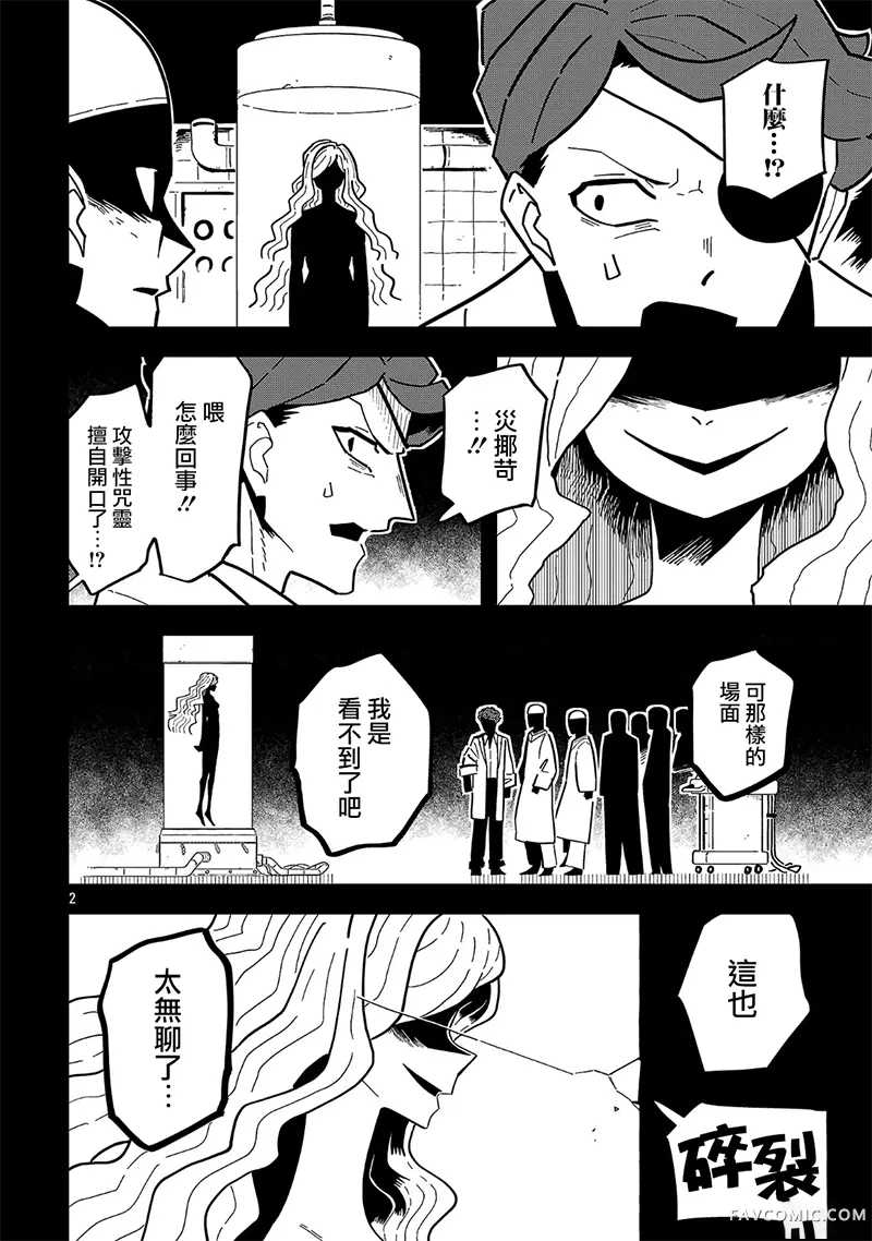 肚子饿扁了的幽灵祸那子小姐第26話P2