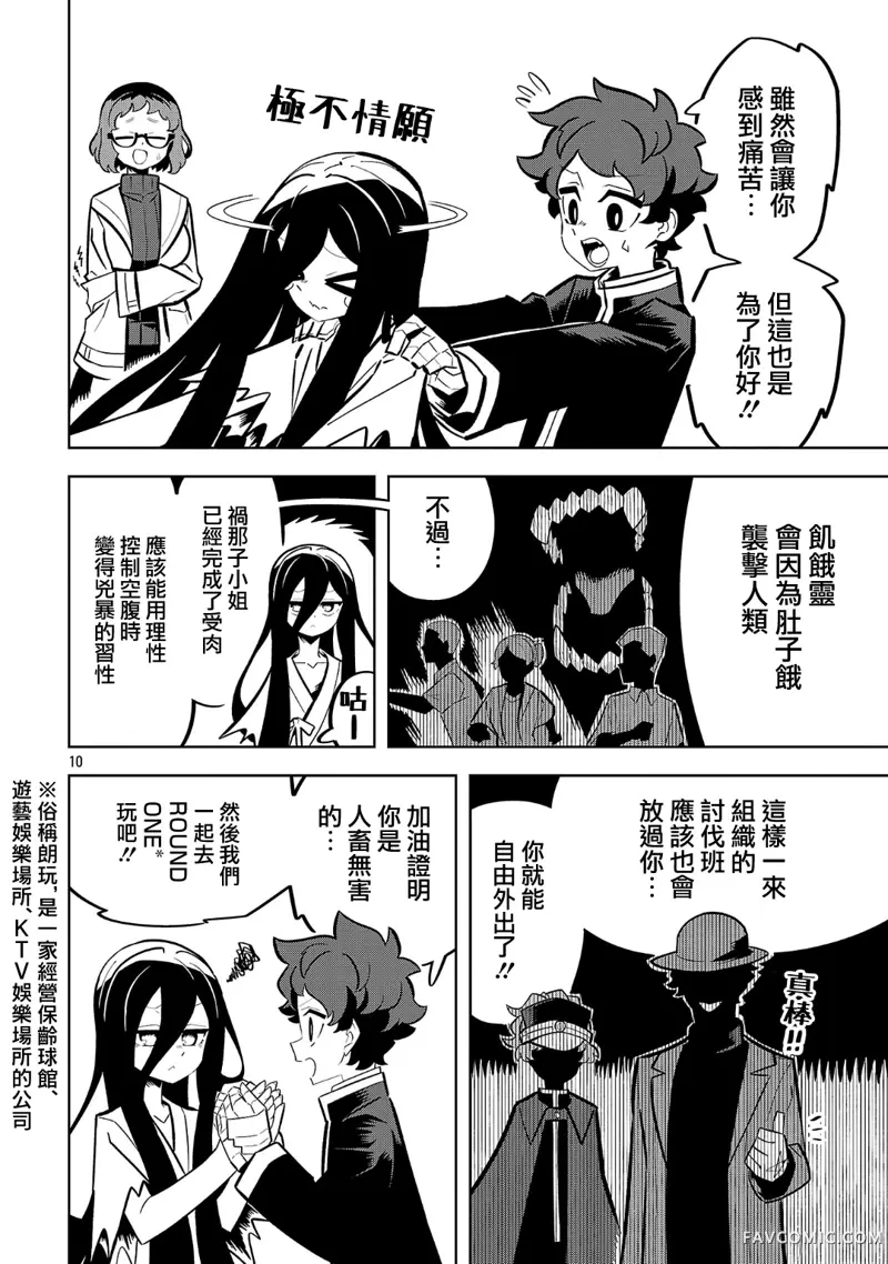 肚子饿扁了的幽灵祸那子小姐第03話P10