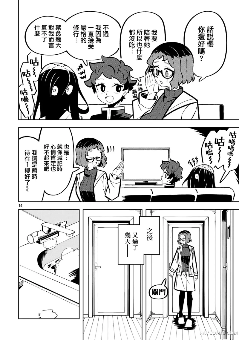 肚子饿扁了的幽灵祸那子小姐第03話P14