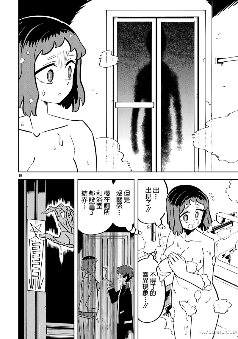 肚子饿扁了的幽灵祸那子小姐第03話P16