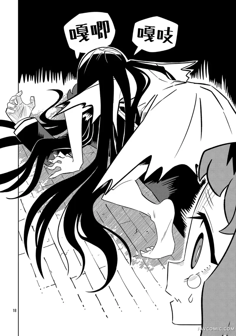 肚子饿扁了的幽灵祸那子小姐第03話P18