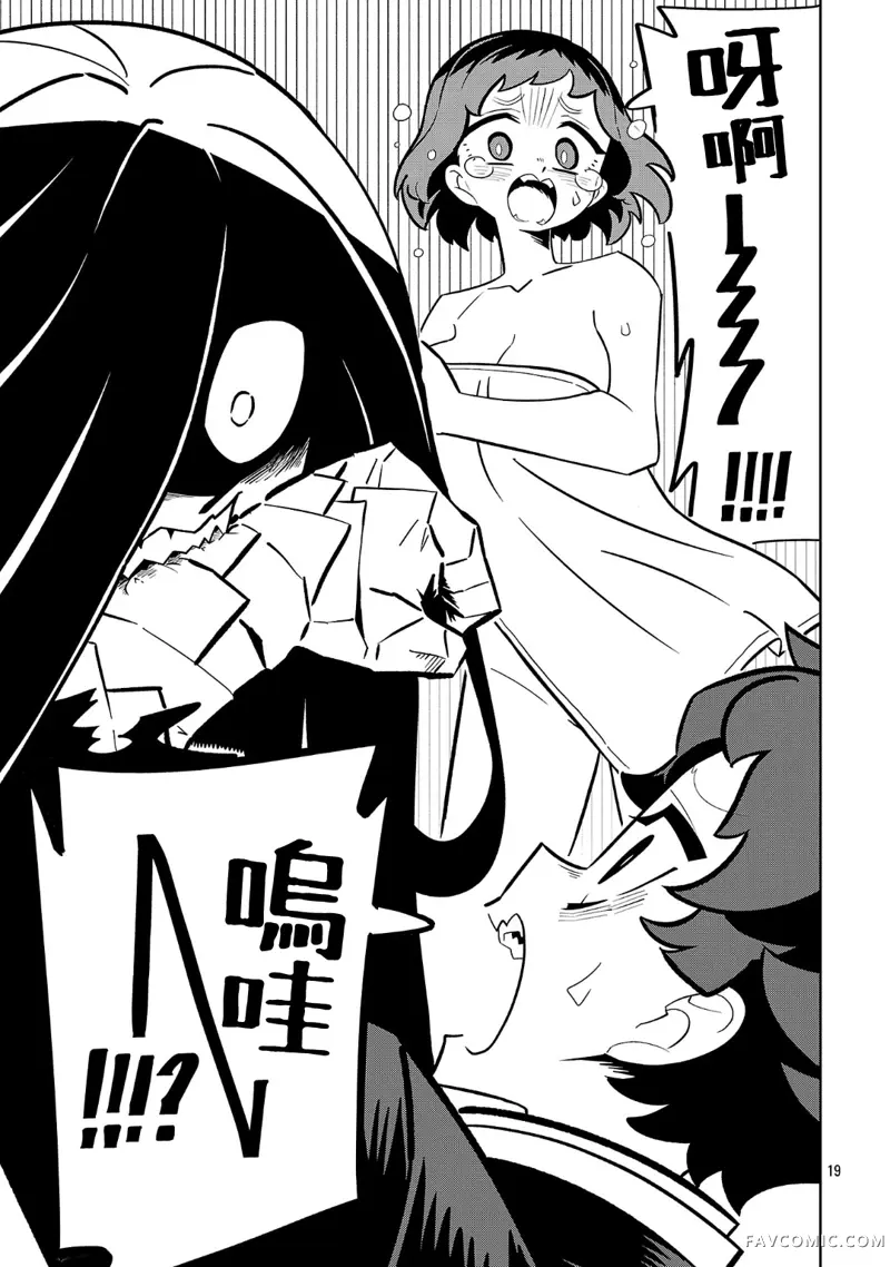 肚子饿扁了的幽灵祸那子小姐第03話P19