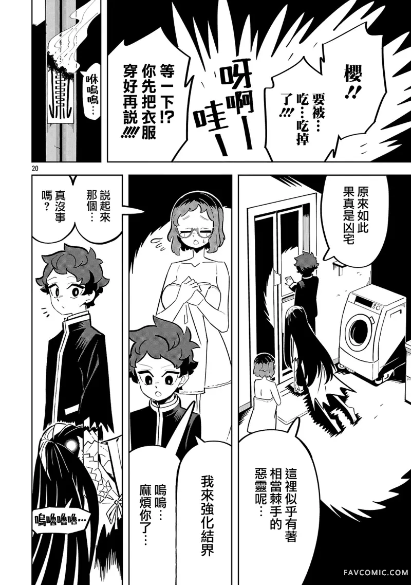 肚子饿扁了的幽灵祸那子小姐第03話P20