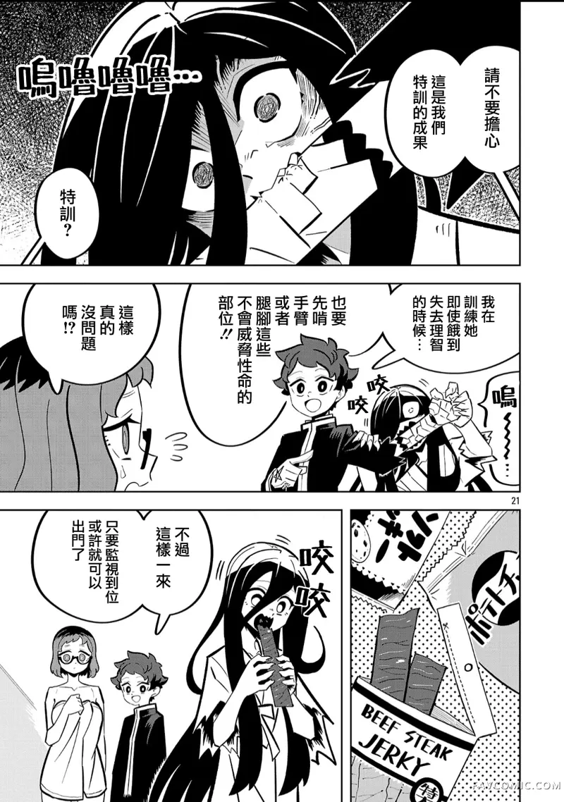 肚子饿扁了的幽灵祸那子小姐第03話P21