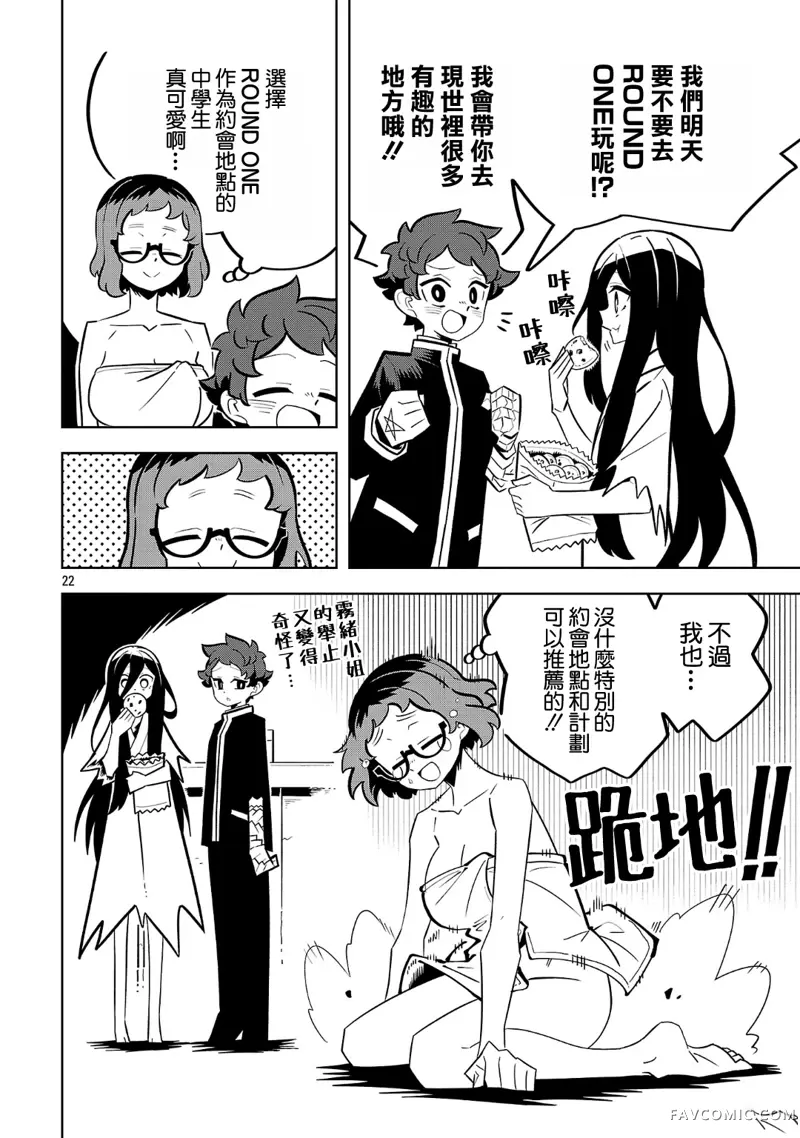 肚子饿扁了的幽灵祸那子小姐第03話P22