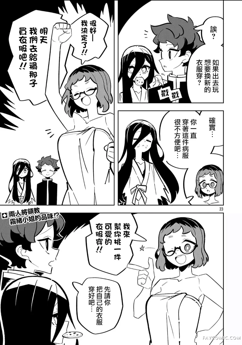 肚子饿扁了的幽灵祸那子小姐第03話P23