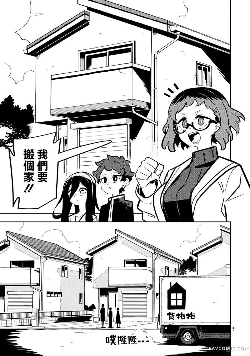 肚子饿扁了的幽灵祸那子小姐第03話P5