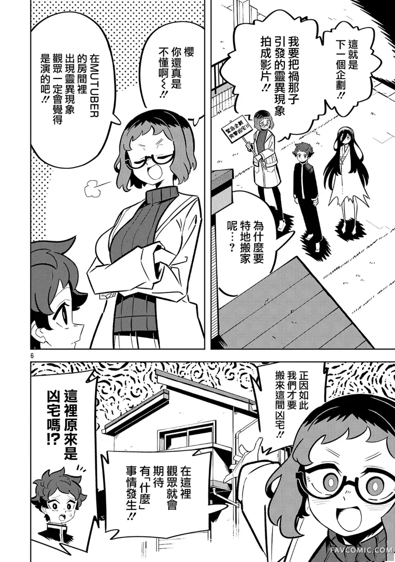 肚子饿扁了的幽灵祸那子小姐第03話P6