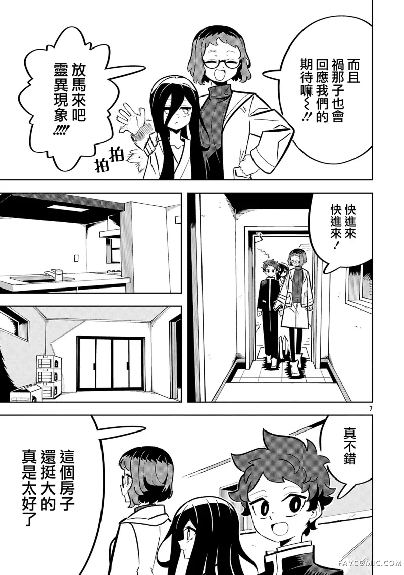 肚子饿扁了的幽灵祸那子小姐第03話P7