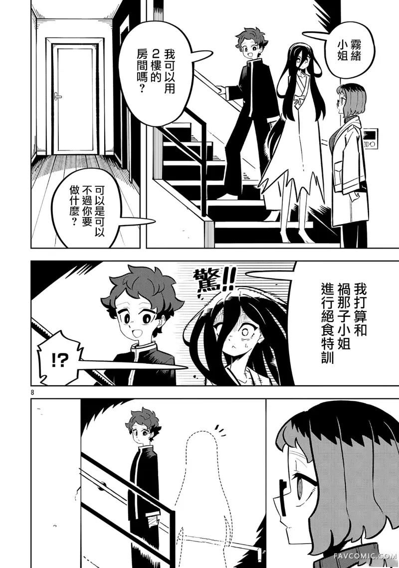 肚子饿扁了的幽灵祸那子小姐第03話P8