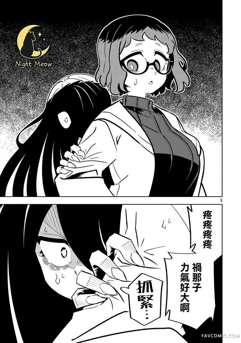 肚子饿扁了的幽灵祸那子小姐第03話P9