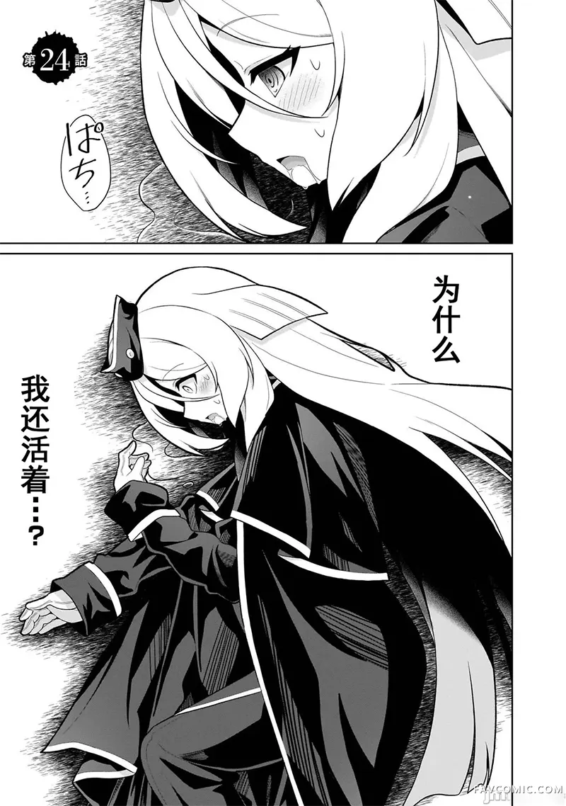 农学博士的异世界无双~利用禁忌知识来建构怪物女孩后宫第24话P1