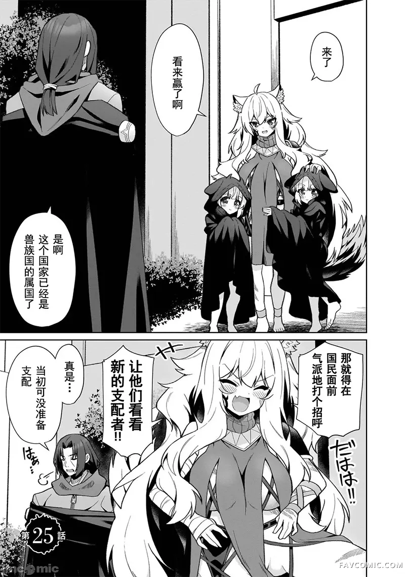 农学博士的异世界无双~利用禁忌知识来建构怪物女孩后宫第25话P1