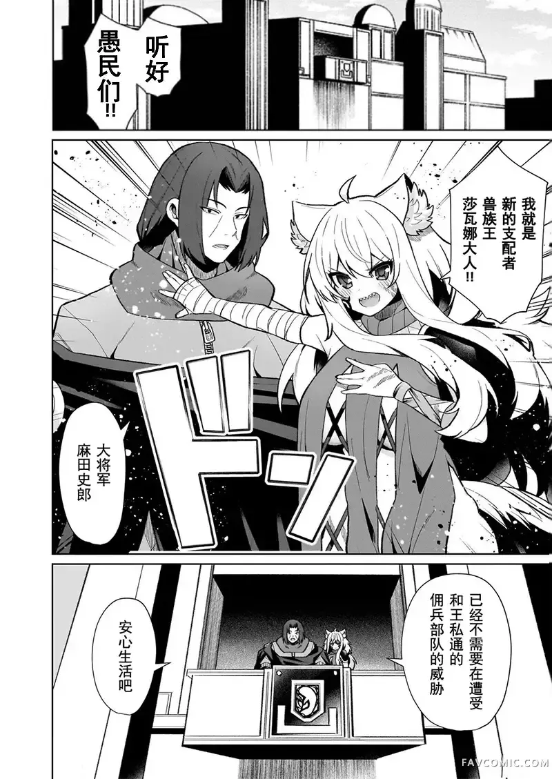 农学博士的异世界无双~利用禁忌知识来建构怪物女孩后宫第25话P2