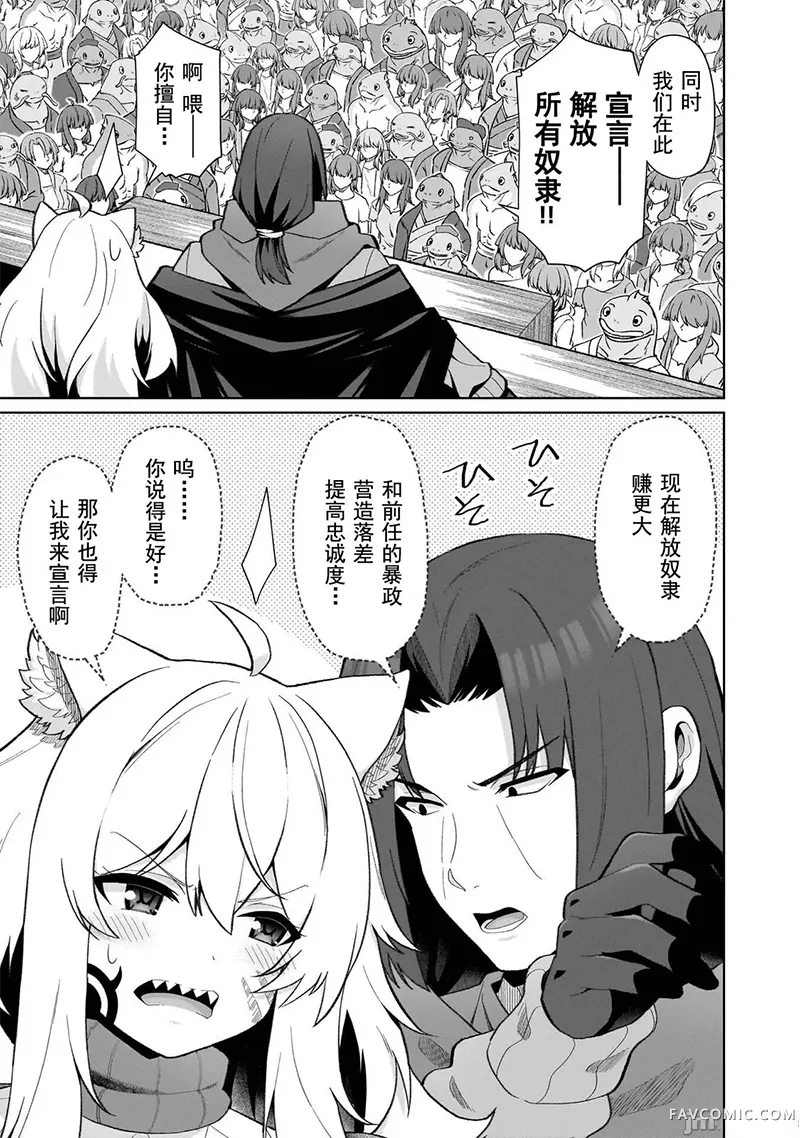 农学博士的异世界无双~利用禁忌知识来建构怪物女孩后宫第25话P3