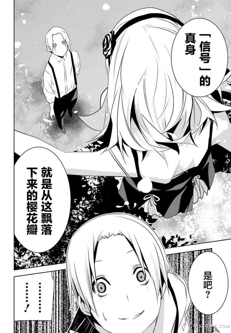 梅伊的处女身第04话P10