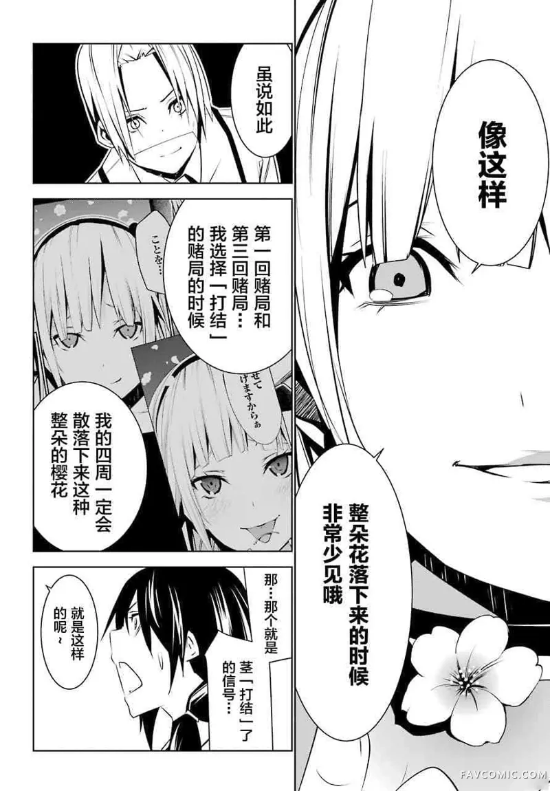 梅伊的处女身第04话P12