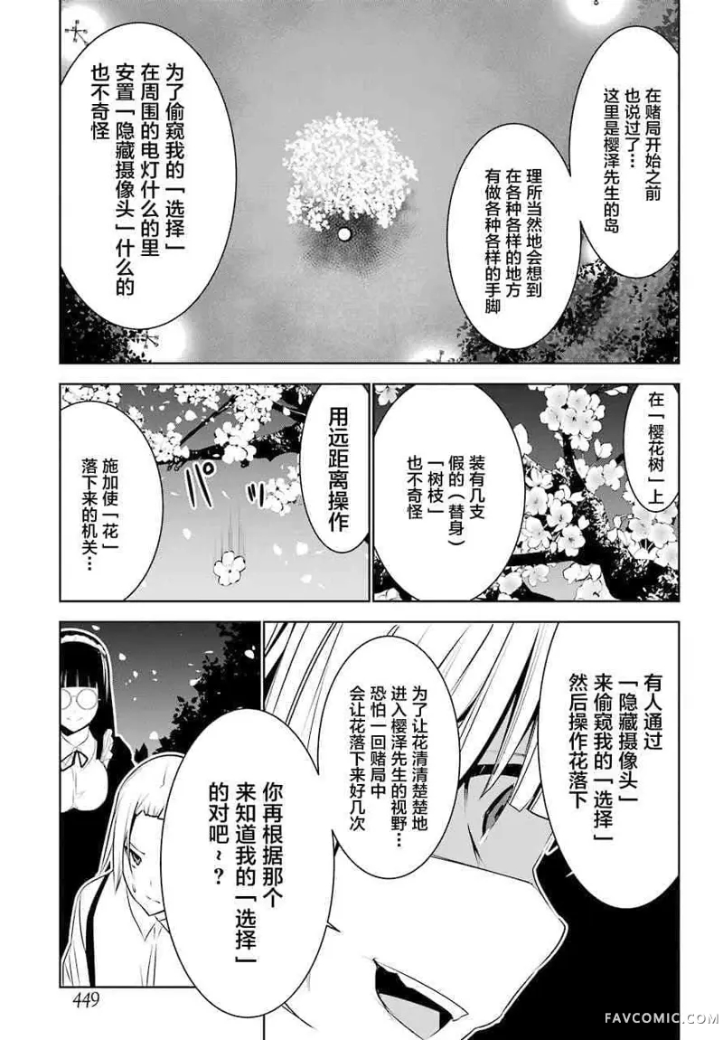 梅伊的处女身第04话P13