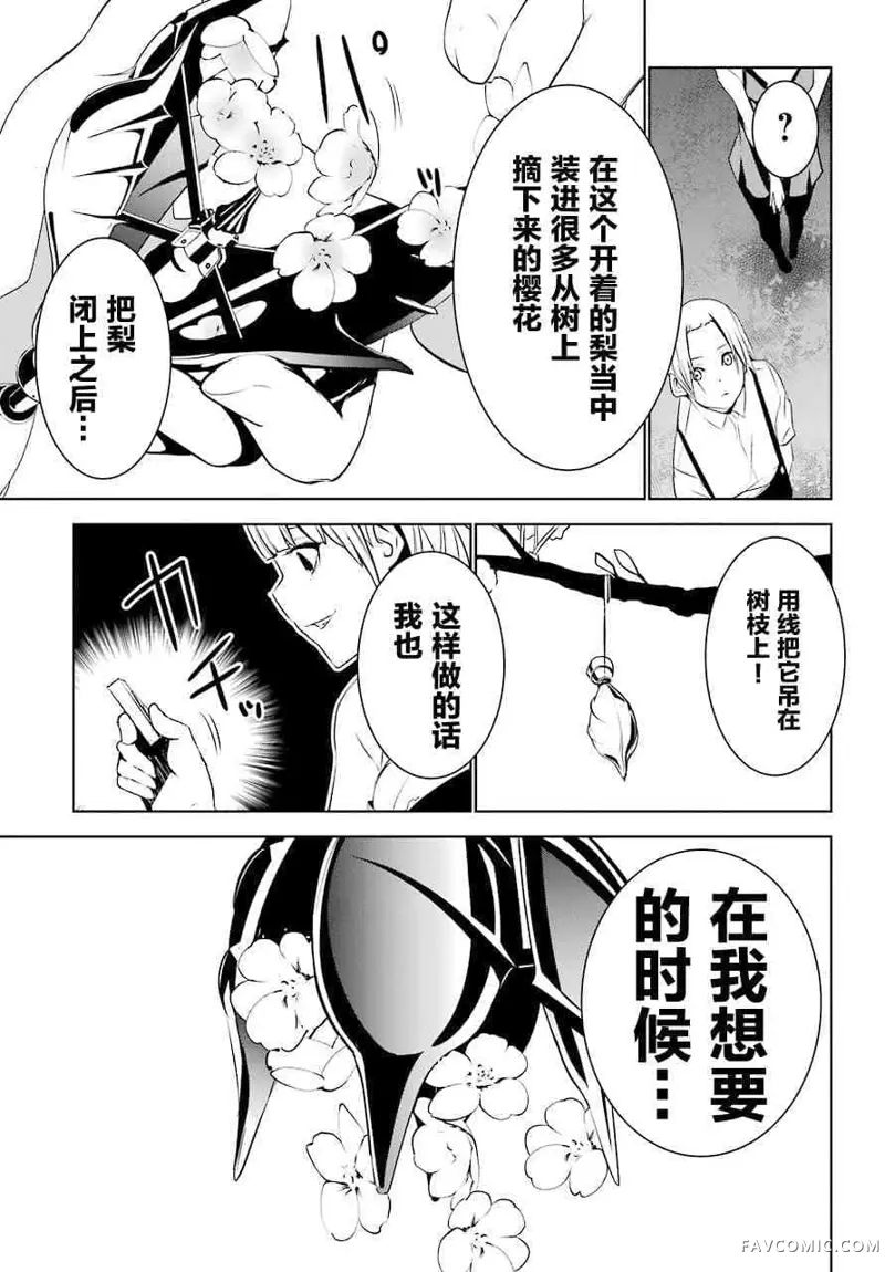 梅伊的处女身第04话P15