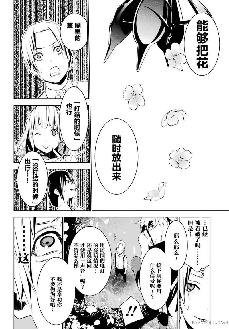 梅伊的处女身第04话P16