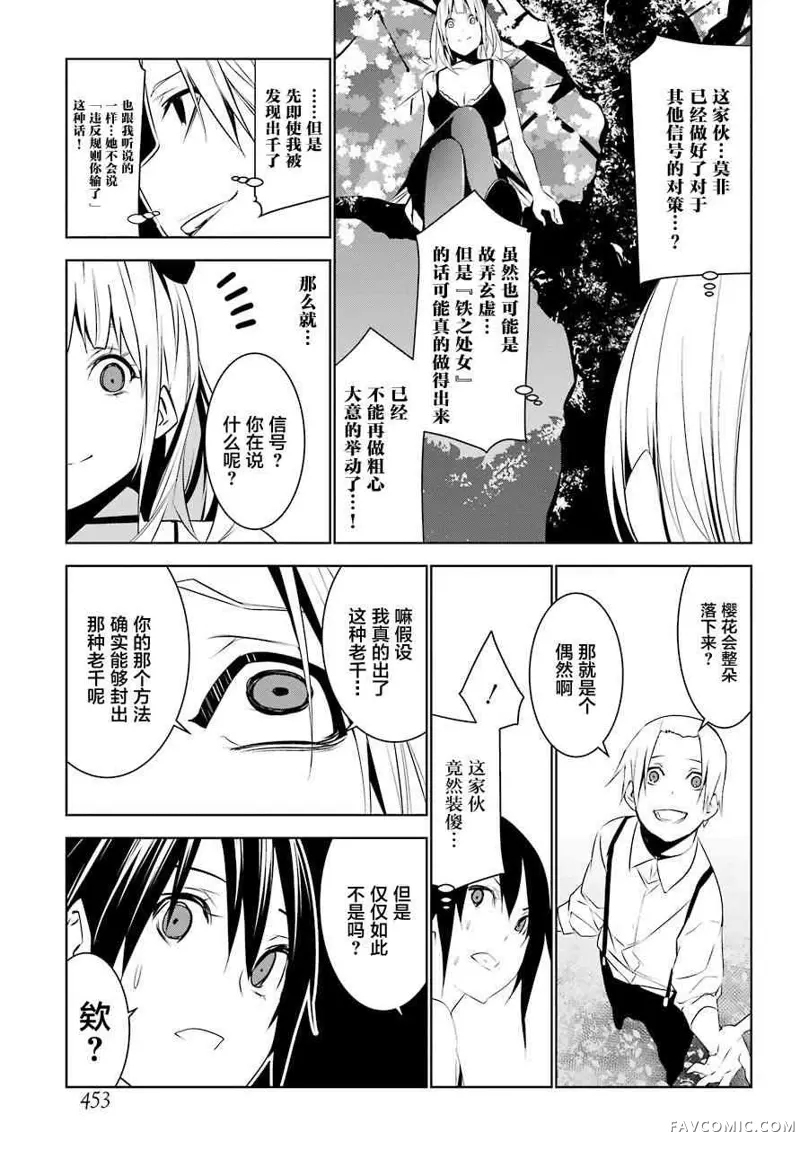 梅伊的处女身第04话P17