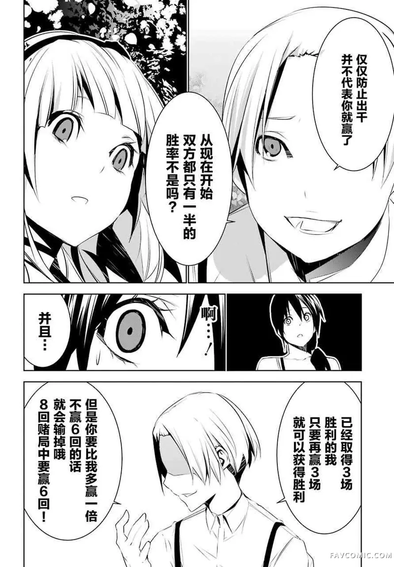 梅伊的处女身第04话P18