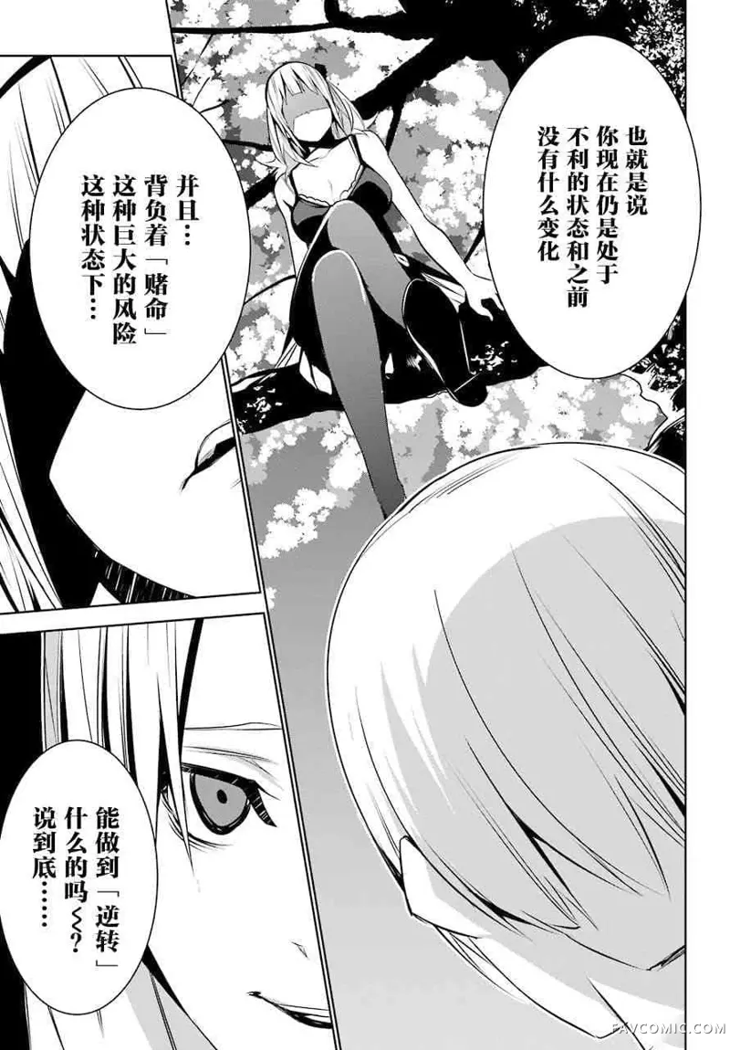 梅伊的处女身第04话P19