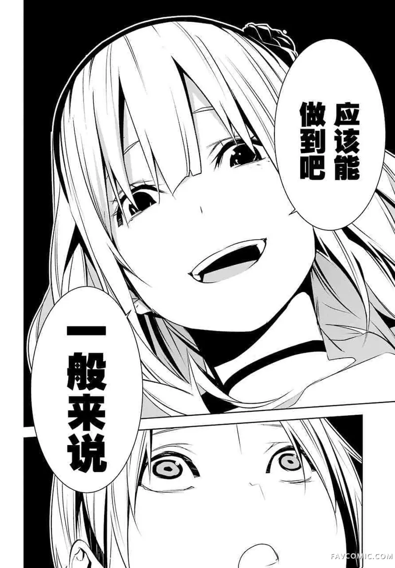 梅伊的处女身第04话P20